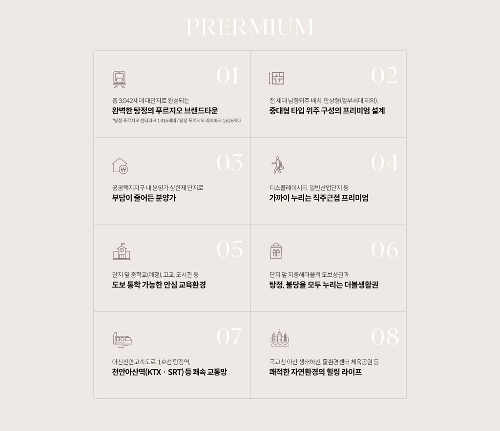 탕정-푸르지오-센터파크-프리미엄.jpg