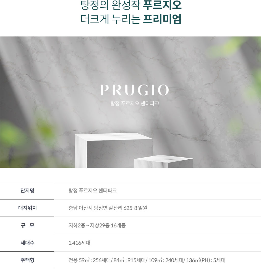 탕정-푸르지오-센터파크-사업개요.jpg