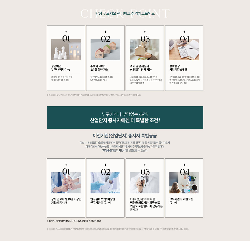 탕정-푸르지오-센터파크-체크포인트.jpg