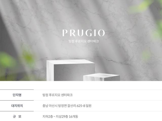 탕정 푸르지오 센터파크 사업개요