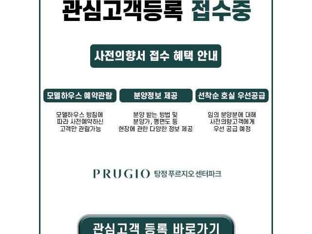 탕정 푸르지오 센터파크 관심고객등록
